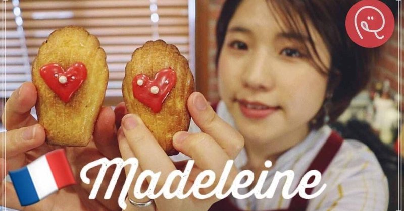 混ぜて焼くだけ 簡単マドレーヌの作り方 Madeleine Raluのパティシエ講座 09 Ralu Note