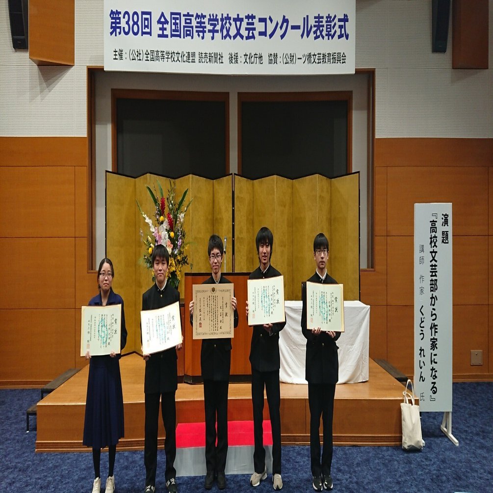 文芸部】全国高等学校文芸コンクール文芸部誌部門で文部科学大臣賞を