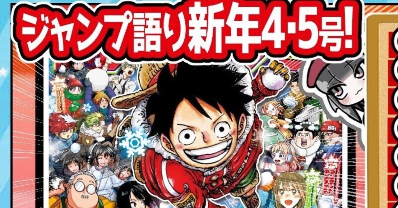 ☆週刊少年ジャンプ 2023年8月21日・28日合併特大号 No. ☆週刊少年ジャンプ 2023年8月21日・28日合併特大号 No.
