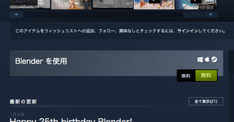 Steamのサマーセールでblenderが無料 Mitsuda Tetsuo Note
