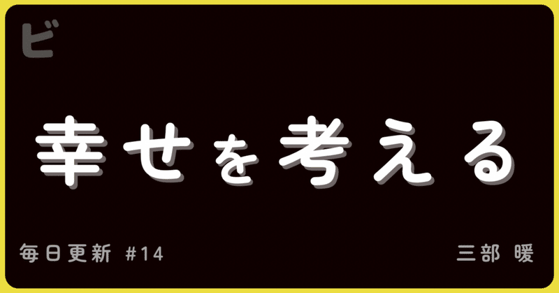 普通の日ってなんだっけ