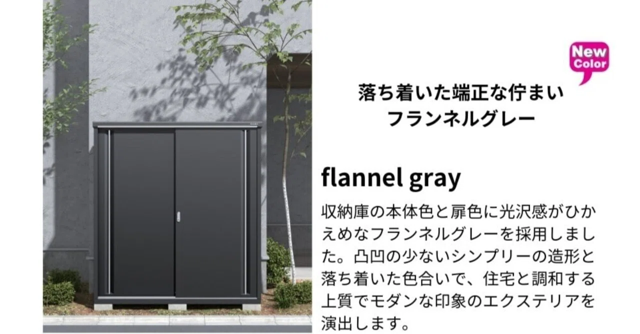 Mjx f シンプリーフランネルグレー イナバ物置 シンプリー カタログ