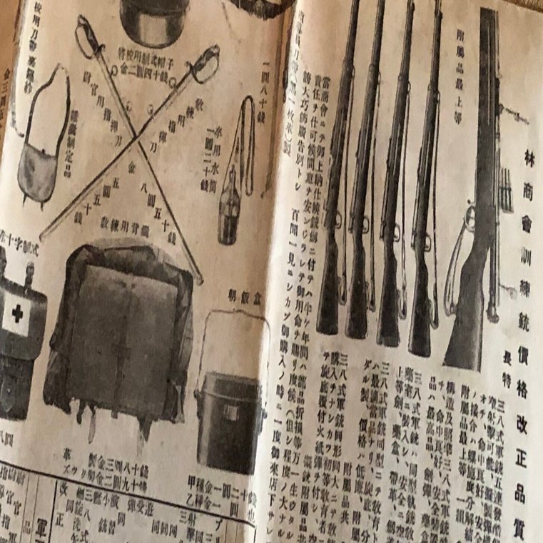 働きながら学ぶ「青年訓練所」向け通販カタログの裏面はポスター 軍隊