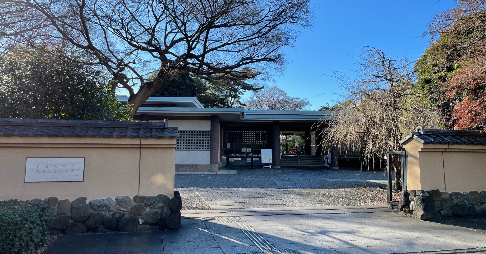 本阿弥光悦という人 五島美術館編【吉田五十八1】 東京都世田谷区