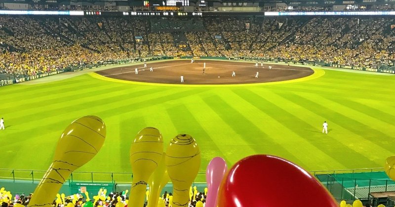 甲子園球場には駐車場はありまへん よりも伝えたいことがある サラバー Note 甲子園球場には駐車場はありまへん よりも伝えたいことがある サラバー Note