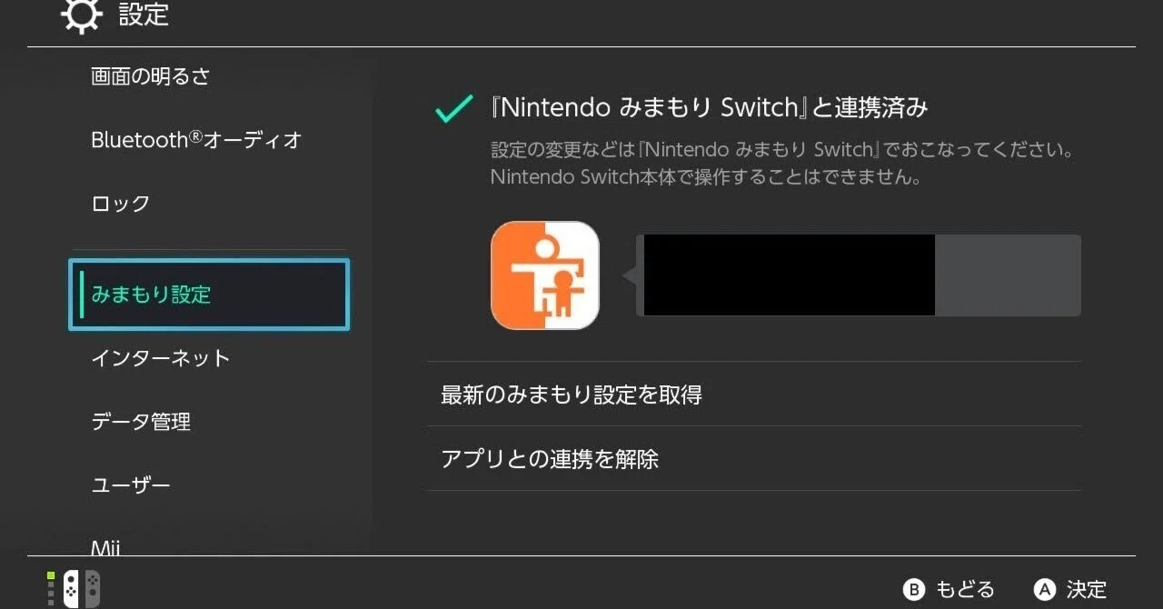 任天堂】子どもアカウントを一般のニンテンドーアカウントに変更しても