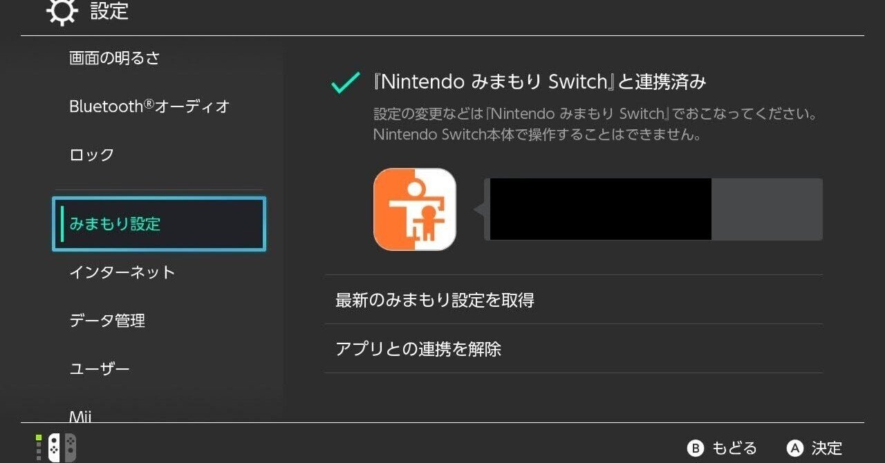 任天堂】子どもアカウントを一般のニンテンドーアカウントに変更しても