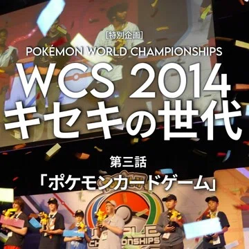 WCS2014 キセキの世代｜紙と人｜note