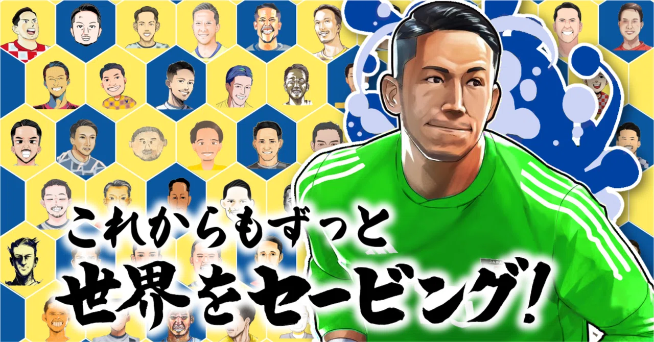 シュミットダニエル選手のサインボール シュミットダニエル選手のサインボール 日本代表】GKシュミット