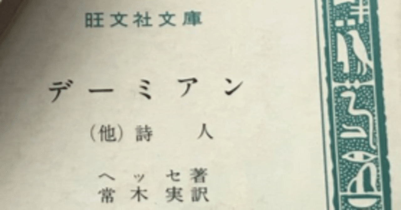 ヘルマン・ヘッセ―『車輪の下』、『デーミアン』、『荒野の狼