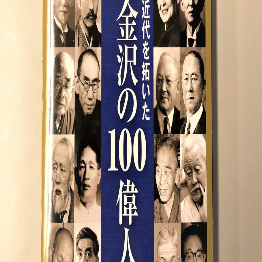 1994年版 石川県 人名鑑 / 北國新聞社 大型本 著名人 有名人 実業家