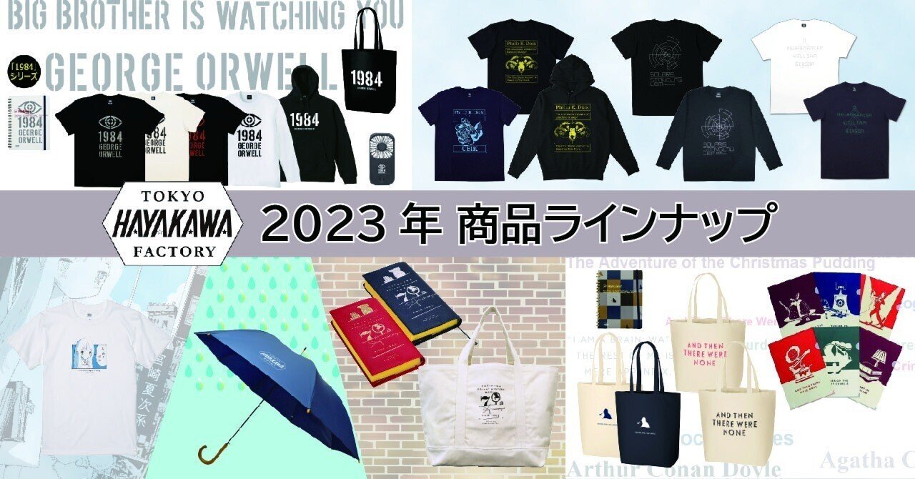 HAYAKAWA FACTORY【2023年商品ラインナップ】｜Hayakawa Books