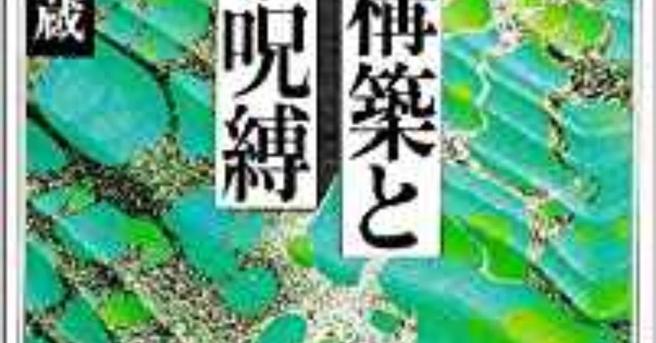 題：大森荘蔵著 「知の構築とその呪縛」を読んで｜歩く魚