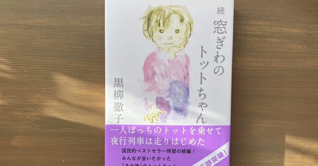黒柳 徹子 本 おすすめ