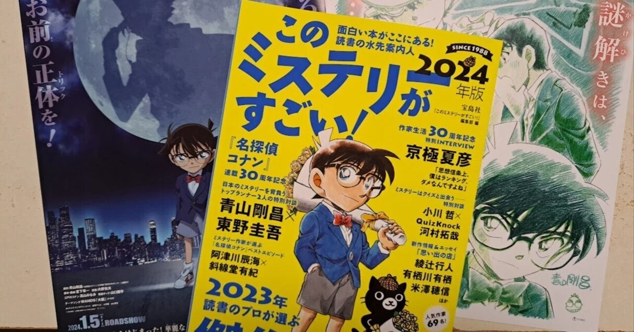 2023年12月】今月の名探偵コナン関連情報まとめ｜スタハチ＠コナン感想
