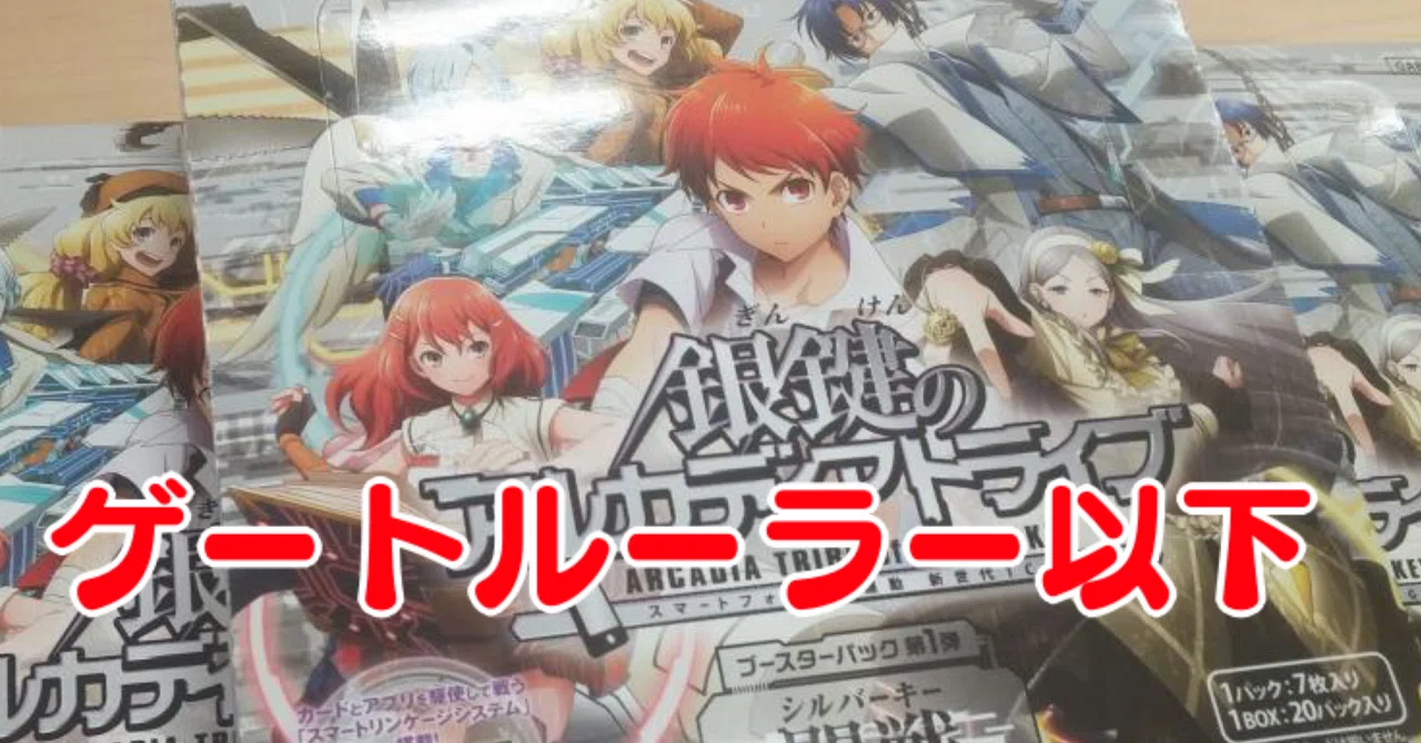 銀鍵のアルカディアトライブの体験会に行った話｜hどんしぇおd
