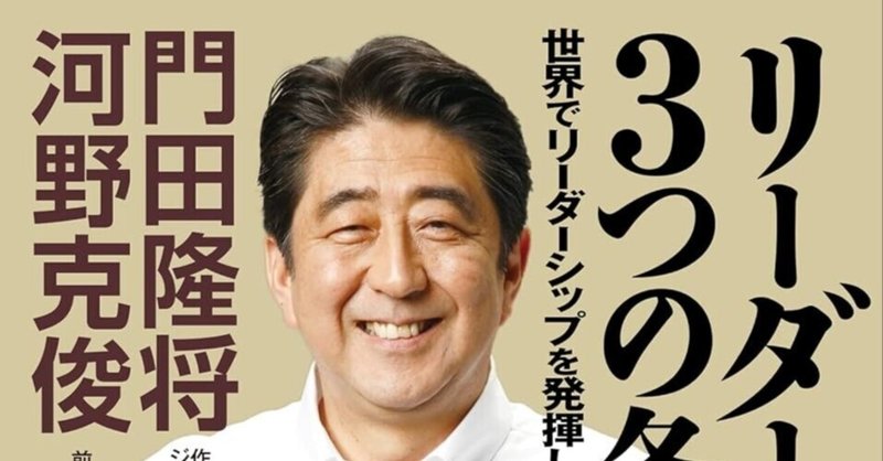 門田隆将」の人気タグ記事一覧｜note ――つくる、つながる、と