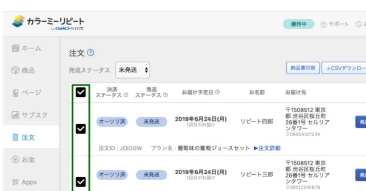 カラーミーリピートで未発送の注文を一括で発送完了方法とCSVの仕様 