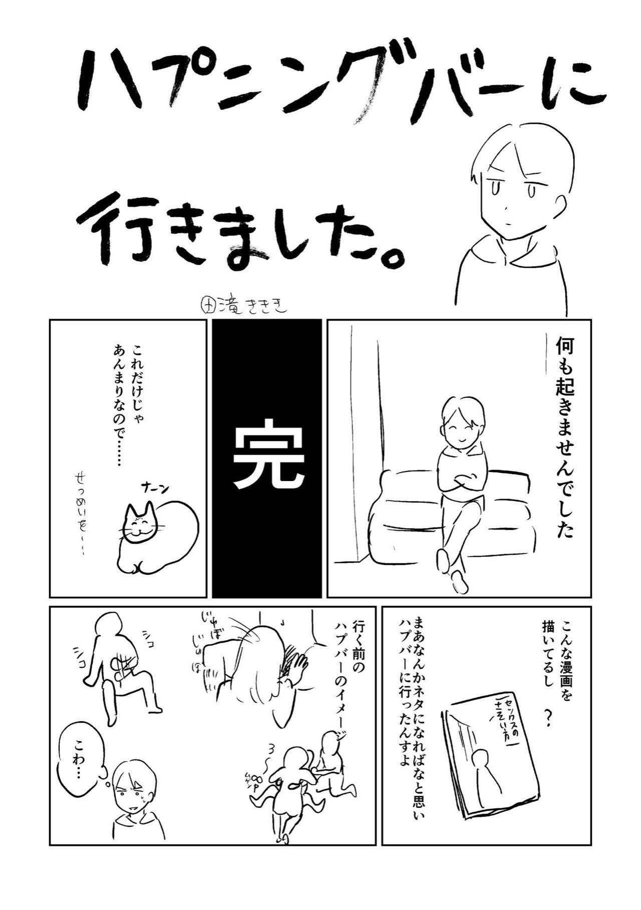 ハプニング バー 漫画