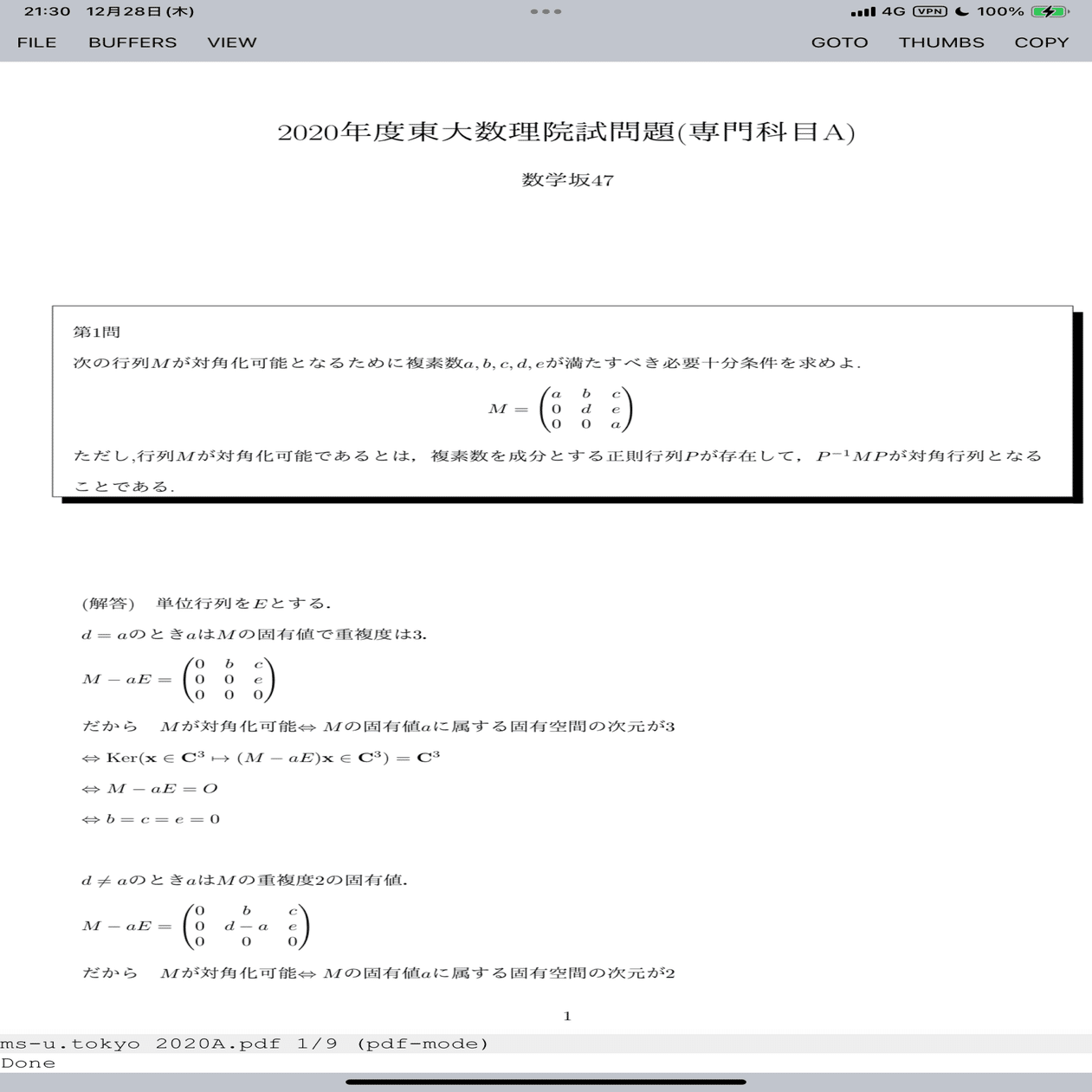 2020年度東京大学大学院数理科学研究科 修士課程 専門科目A 解答