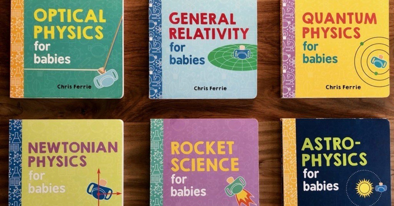 赤ちゃん向けの量子物理学やロケットサイエンスの絵本：Baby