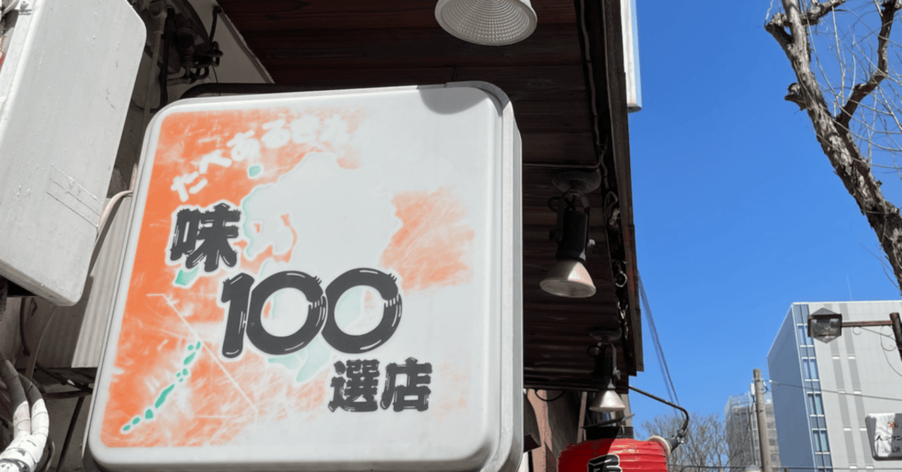 たべあるき九州・沖縄 味100選店 一覧 | 目指せ全店制覇！｜tfz