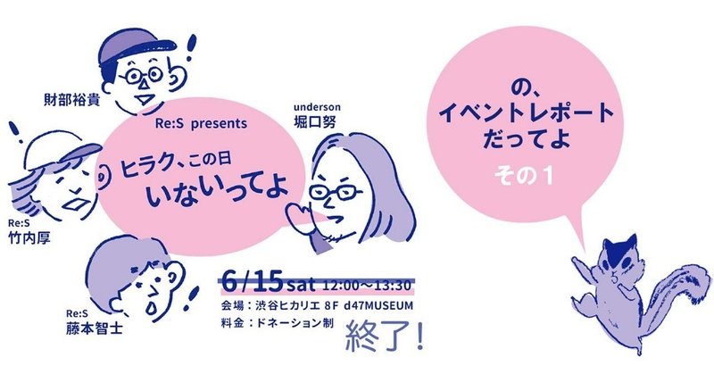 ヒラクいないってよバナnote