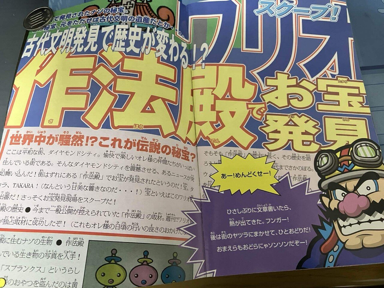 電子化される前のゲーム説明書には魔法が込められている｜ありさと