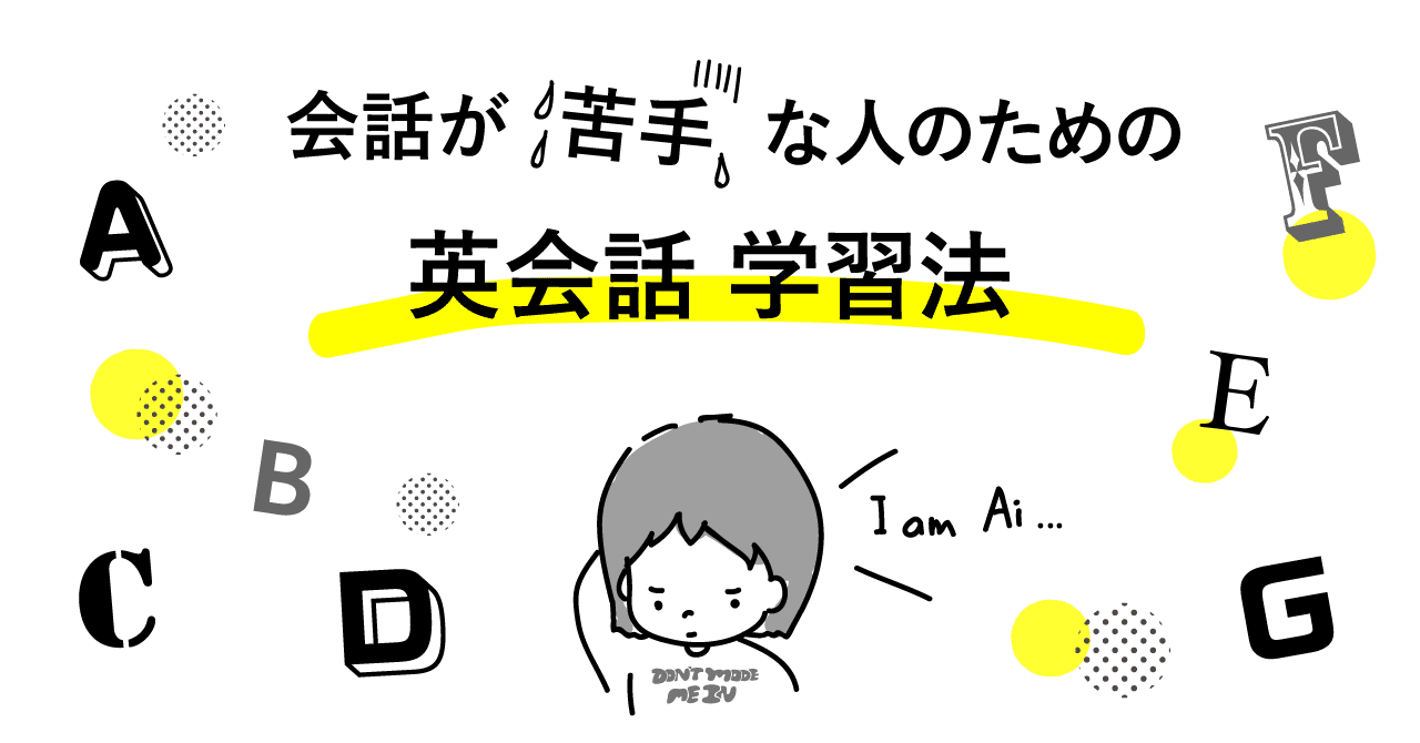 会話が苦手な人のための英会話学習法 Fenrir Designers