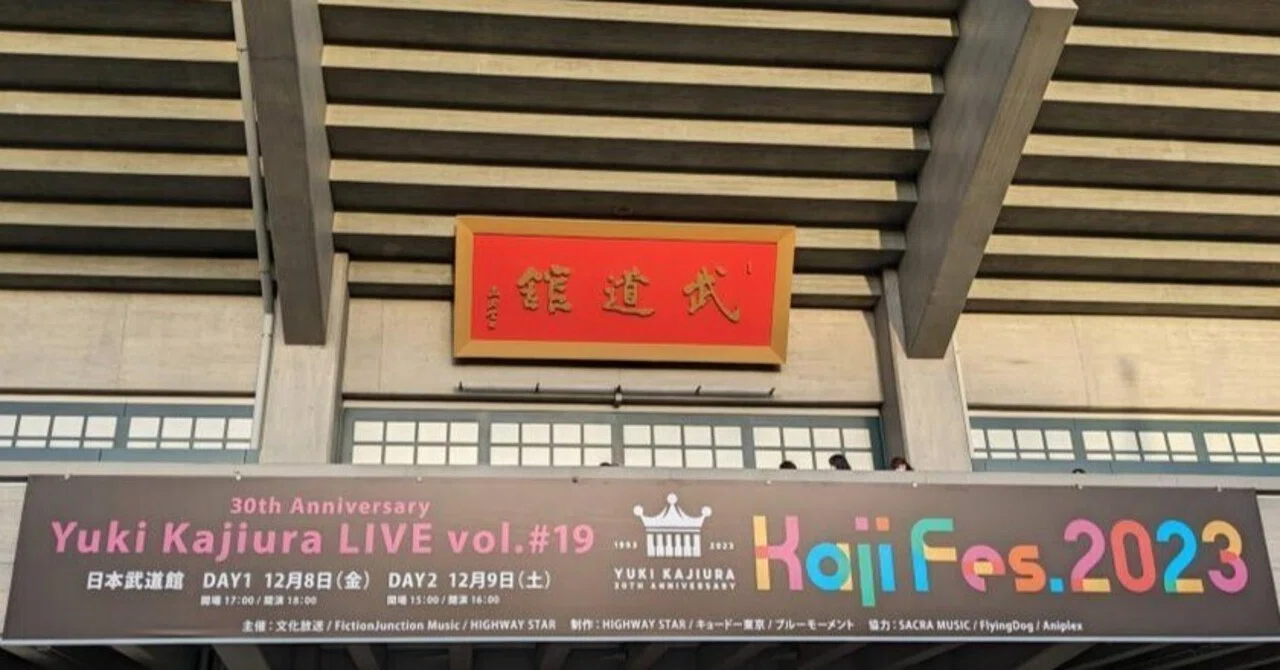 Live Report] 2023/12/9 Yuki Kajiura LIVE vol.#19 
