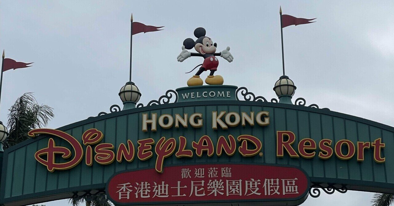 hong kong Disney ｜2001