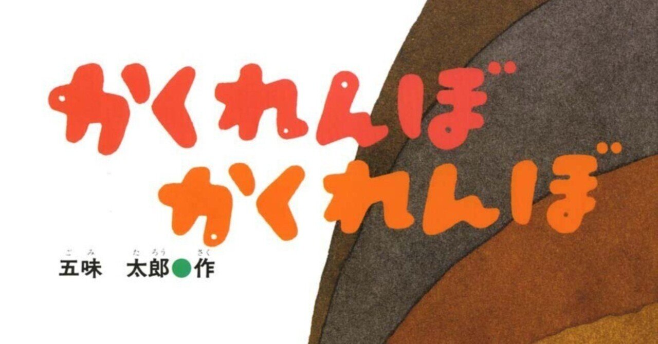 かがくのとも】五味太郎「ぼくはぞうだ」1976年 ※旧版（福音館版）