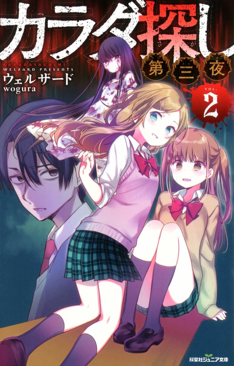 ウェルザード先生が答える プロに聞く ホラー作家になるためのq A 第７回 Jump J Books Note