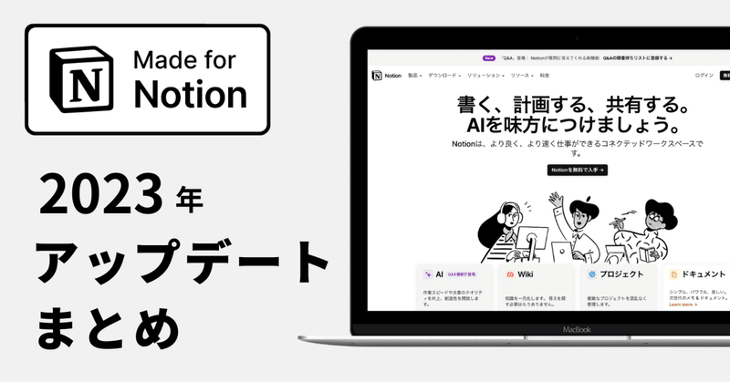 2023年 Notionアップデート情報まとめ & 機能解説