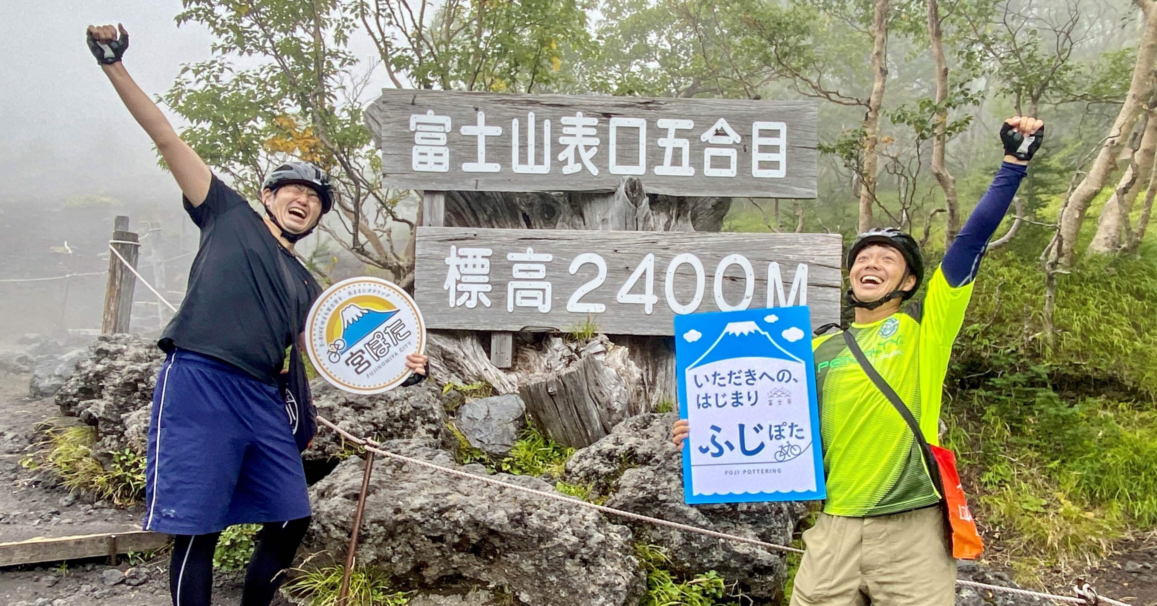 ふじぽたEp5《宮ぽた×ふじぽた 広域サイクリング！標高0mからの挑戦