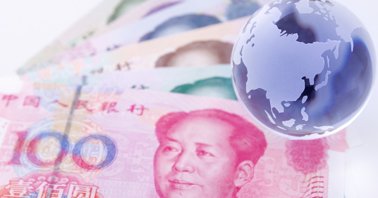 人民元による安全保障｜山口昌樹