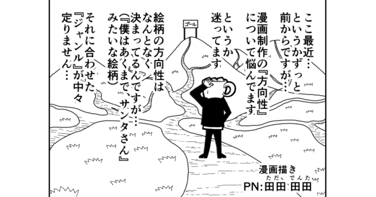 ただの「つぶやき漫画」｜田田 田田