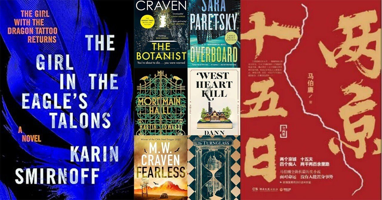 2024年の早川書房の翻訳ミステリ＆NVラインナップから大注目作をご紹介