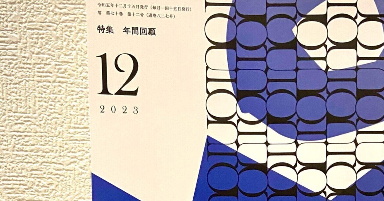音楽と人 2024年2月号 (発売日2024年01月09日) | 雑誌/定期購読