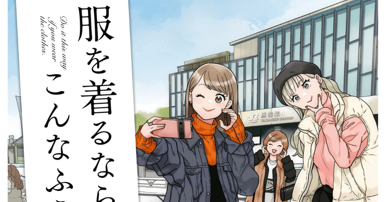 服を着るならこんなふうに 15巻 【ネタバレあり読書感想文】 服を売る