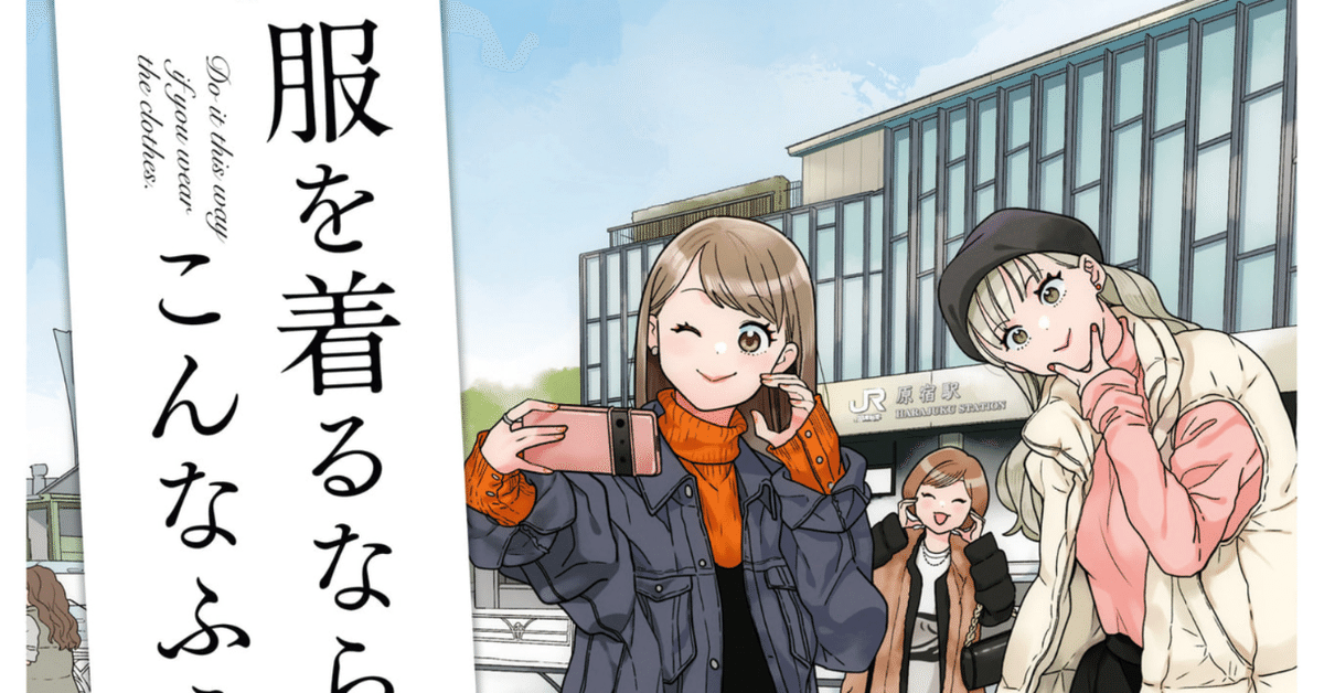 Amazon.co.jp: 服を着るならこんなふうに (1) (単行本コミックス