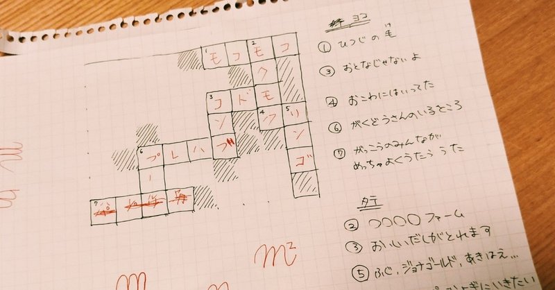 こどもが喜ぶクロスワードパズルのつくり方 Illy 入谷 聡 Note