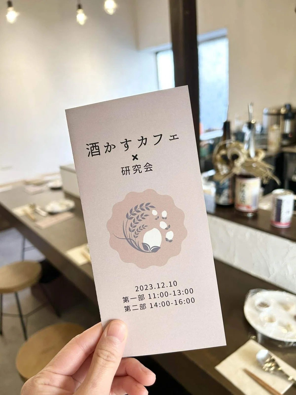 [Event Report] Sake Lees Cafe x Research Meeting｜さけかす子