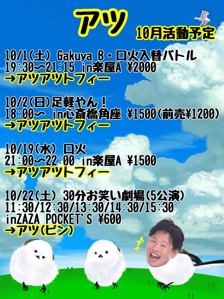フライヤー等まとめ|なつみ&