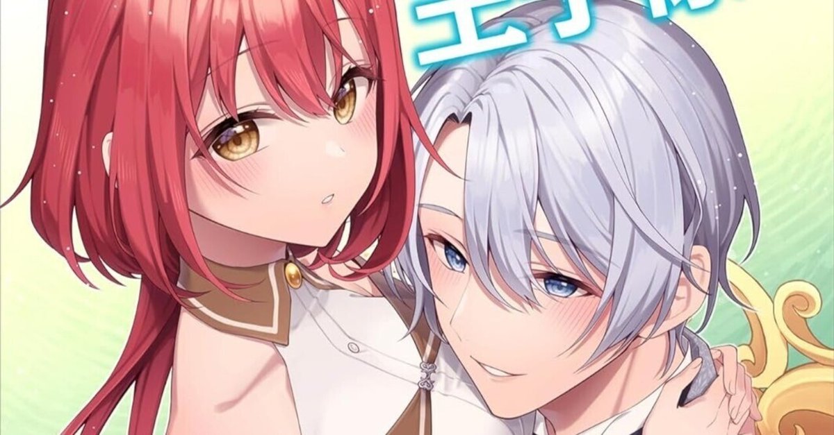 本日発売】書き下ろし異世界TL小説、新刊「かつての推しの王子様が