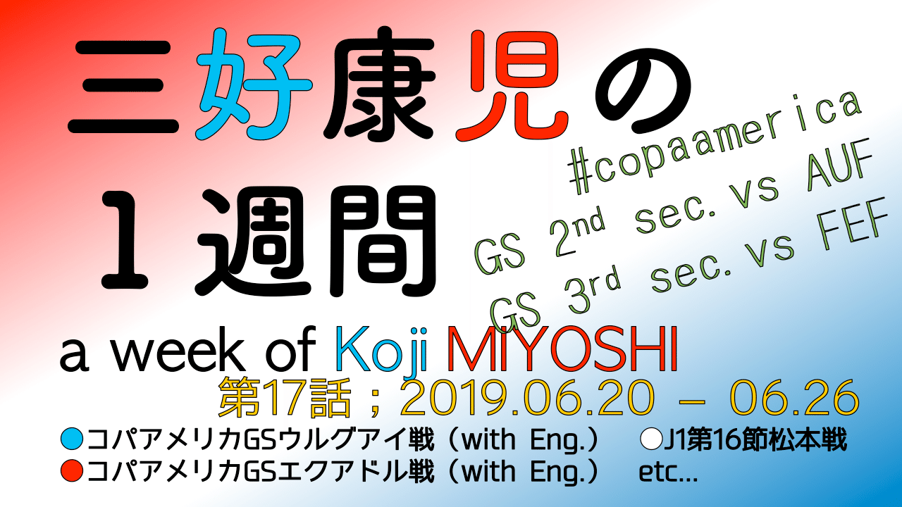 三好康児の1週間ー第17話 06 06 26編 Yossy Note 三好康児の1週間ー第17話 06 06 26編 Yossy Note