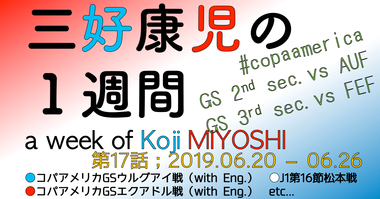 三好康児の1週間ー第17話 06 06 26編 Yossy Note