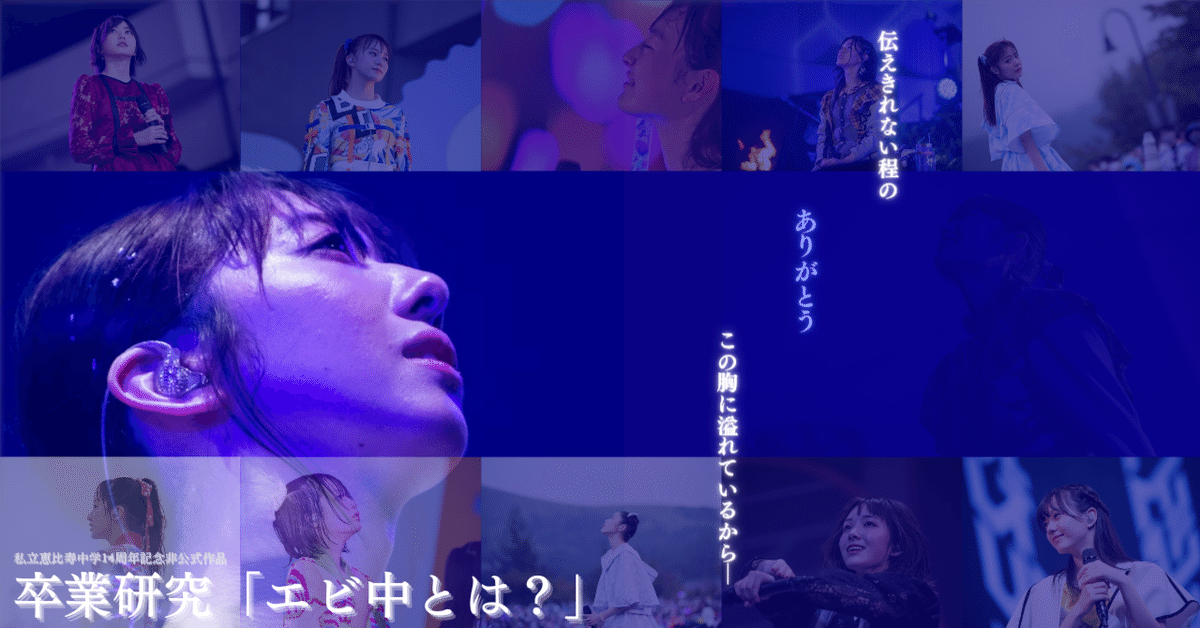 エビ中 生写真 真山初期 （現役アイドル 私立恵比寿中学・真山が