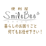 便利屋Smile Bee スマイルビー