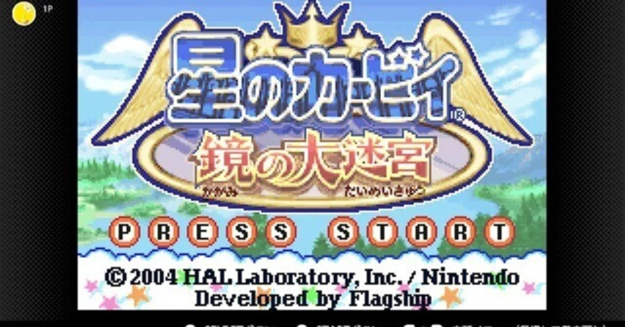 星のカービィ 鏡の大迷宮』レビュー ─4人のカービィが鏡の国を大冒険